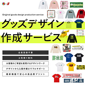 デザイン作成サポート