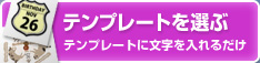 テンプレートを選んで注文する