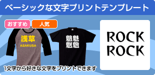 ベーシックな文字プリントテンプレート