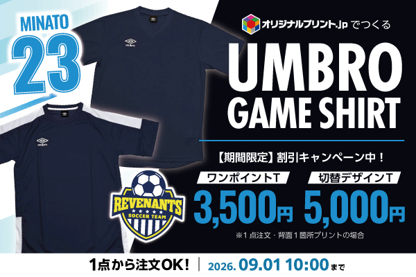 UMBROキャンペーン