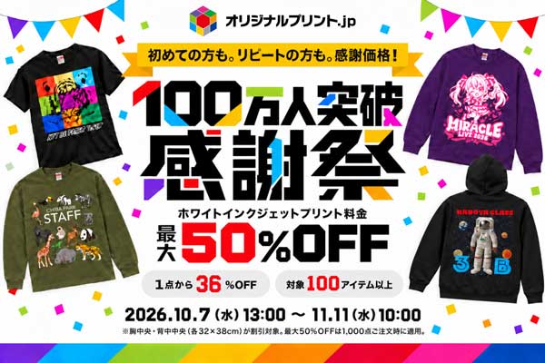 ホワイトインクジェットプリントSALE