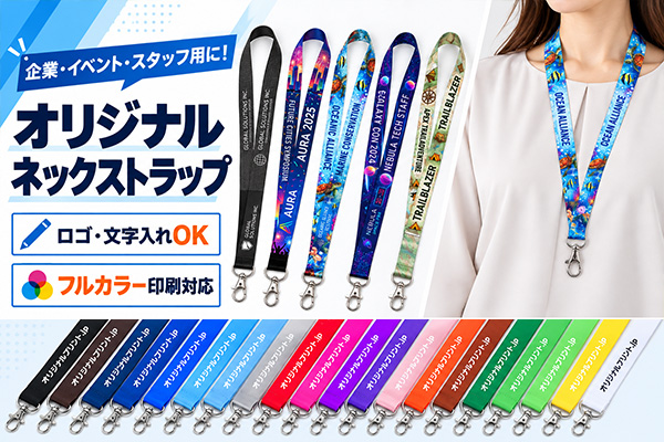 ネックストラップ