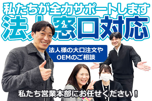 法人窓口対応